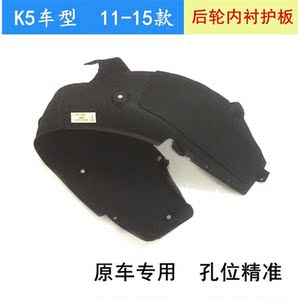 适用k5后轮叶子板内衬后轮胎左右后车轮胶棉护板后挡泥板内衬包邮