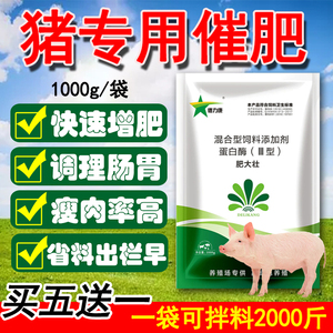 猪用增肥增重快速出栏速肥宝催长疯长增重速肥王肥大壮育催肥育肥
