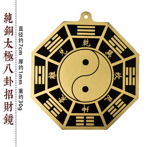 纯铜太极八卦招财镜镇宅九宫八卦镜家居风水挂件开运摆件