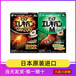 tb970602092淘宝现货日本原装易利气磁力磁气磁石贴针痛贴护肩颈