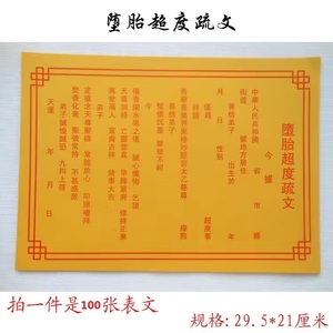 00同款货源琪琪悦饰品淘宝寿生摘表文 大黄纸系