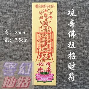 【40张】道家纸符 观音佛祖招财符 平安符 福袋纸 可装结缘符文符