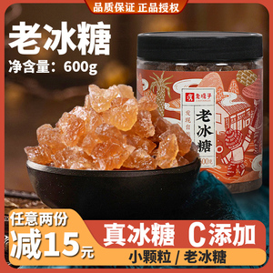 老冰糖600g正宗云南冰糖老塘子罐装小粒多晶土黄冰糖冲饮泡茶甘蔗