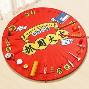 i抓周道具女宝一岁男宝宝满周岁生日布置地毯1周岁用品抓阄周岁礼