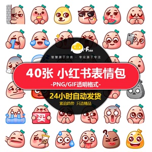 emoji小红书薯短视频表情包素材高清png透明图片gif可爱卡通设计