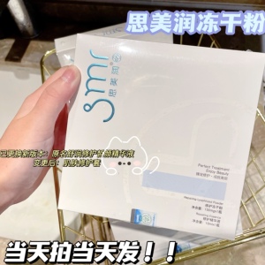 smr思美润 舒润修护皙颜精华液冻干粉敏感肌微针水光激光术后修护