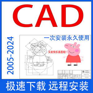CAD软件包2007-2024远程安装2014苹果M1系统Mac版2022 2018 2020