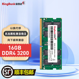 金百达官方DDR4笔记本内存条 2666/3200 8G/16G/32g兼容2400/2133
