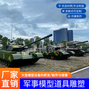 定制大型军事模型坦克开动载人装甲车歼20飞机37大炮爱国教育军事
