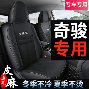 专用东风日产尼桑奇骏汽车座套全包围坐垫亚麻布艺座椅套四季通用