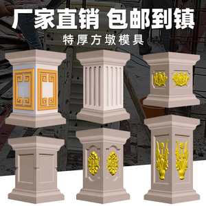 栏杆方柱墩模具水泥方墩罗马柱方柱阳台大门柱墩立柱欧式模型装饰