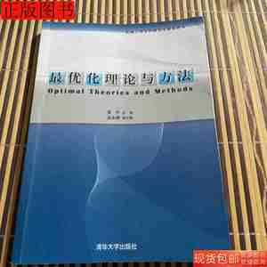 图书最优化理论与方法9787302191537黄平著清华大学出版社2009