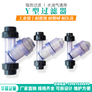 PVCy过滤器Y型塑料化工工业给水管道杂质杂物 DN50过滤器滤网滤芯