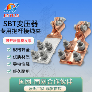 变压器专用线夹 SBT铜铝佛手接线夹抱杆接线柱导电杆套管接线端子