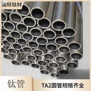 a2钛合金管纯钛管空心管实心棒高压tc4无缝管钛排气管材零切定制