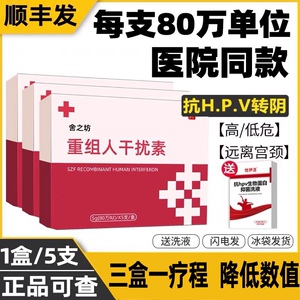 80万辛复宁重组人干扰素2ab凝胶a2d栓剂b塞α2β工hpv抗病毒外用