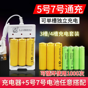 充电电池5号7号相机鼠标玩具遥控五号1.2V七号电池可充代替干电池