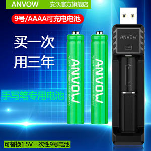anvow九9号4a可充电电池微软华为联想触屏手写电容触控笔小号电池
