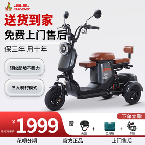 凤凰Q7丨电动三轮车家用小型带棚老人电动车接送孩子电瓶助力车
