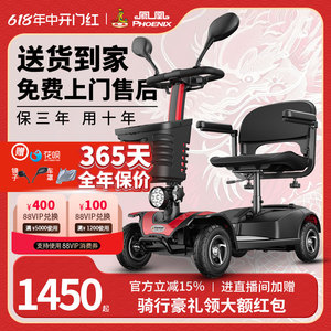 凤凰老人代步车四轮电动残疾人家用双人专用电瓶车老年折叠助力车