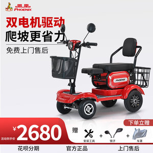 凤凰福宝丨老人代步车四轮电动残疾人家用双人老年折叠电瓶助力车