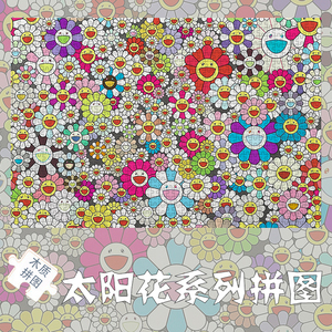 木质拼图太阳花村上隆蓝色1000片儿童益智高难度大型成年500定制