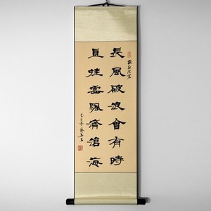 手写真迹隶书楷书行草书法字画作品卷轴装裱人生哪能多如意等多款