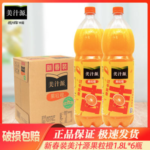美汁源果粒橙果汁橙汁饮料1.25L12瓶1.8L*6瓶整箱 家庭装 大瓶