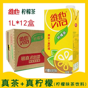 维他柠檬茶1l*12盒整箱1升大盒装维他奶柠檬味茶饮料江浙沪皖包邮