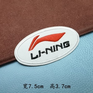 李宁logo运动标志补丁贴刺绣布贴辅料羽绒服装饰破洞修补背胶熨烫