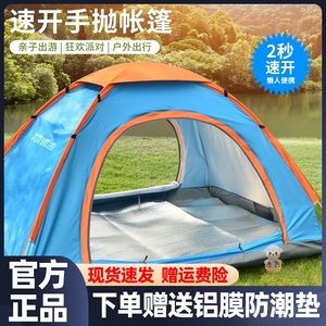 凯速双人速开手抛帐篷户外露营野餐防潮垫自动免安装折叠便携