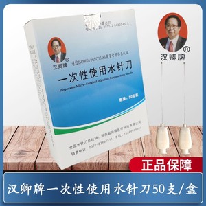 一次性针刀
