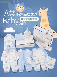 泰童旗下新生婴儿礼盒套装春冬季衣服初生用品刚出生满月百天礼物