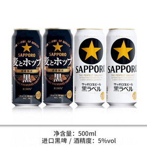 日本原装进口Sapporo三宝乐札幌啤酒500ml黑标经典生啤麦香黑啤酒