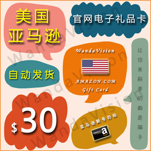 美亚30美金【自动发货】美国亚马逊美亚礼品卡30刀amazongiftcard
