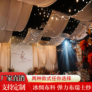 201人付款淘宝婚庆纱幔