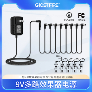 Ghost Fire 9V单块效果器电源适配器1拖2345678拓展拓扑线连接线