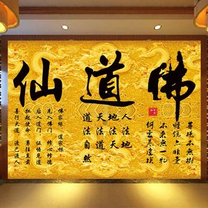 佛道仙背景墙墙布壁纸佛家道家仙家壁画风水起名大型壁布墙纸定制