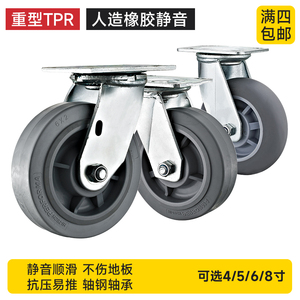 重型TPR脚轮万向轮4/5/6/8寸人造橡胶静音耐磨超软加厚不伤木地板