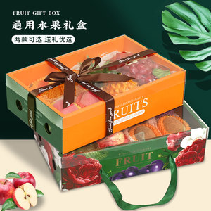 通用透明水果礼盒包装盒空盒子高档脐橙苹果沃柑车厘子混装礼品盒
