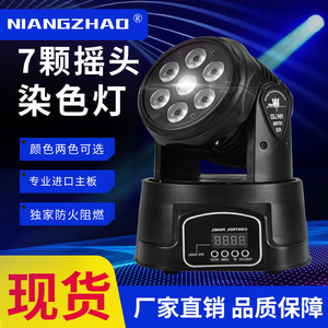 LED7颗摇头灯激光摇头光束灯旋转智能声控DMX512七颗染色帕灯包房