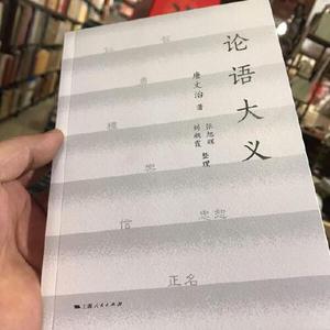 正版图书论语大义唐文治张旭辉刘朝霞整理上海人民出版社