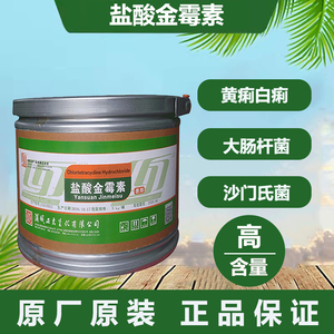 【盐酸金霉素粉兽用】盐酸金霉素粉兽用品牌,价格 - 阿里巴巴