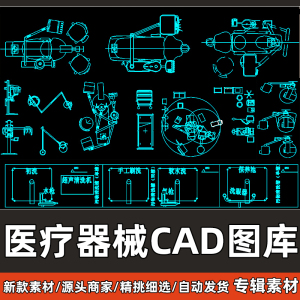 医院康复医疗器械cad图块牙科口腔美容设备CAD平面布置图库合集