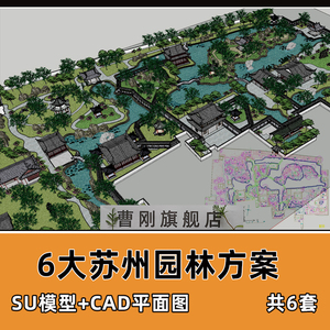 中式古典6套苏州园林凉亭景观设计建筑SU模型CAD平面设计图纸素材