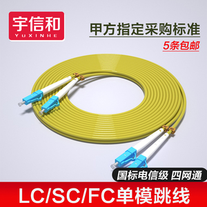 光纤线lc-lc光纤跳线LC-SC-FC-ST单模双芯电信级尾纤跳纤小方转圆头转大方头光跳线lc-sc双纤3米5米10M光钎线