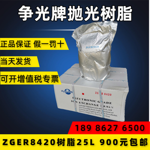 争光抛光树脂ZGER8420超纯水电子级医院实验室专用混床离子交换