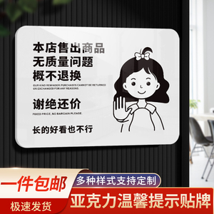 无质量问题概不退不换标识牌亚克力商场试衣间标牌本店售出产品概不