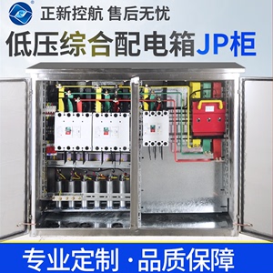 不锈钢配电动力柜JP柜低压多功能综合配电箱智能无功补偿柜电容柜