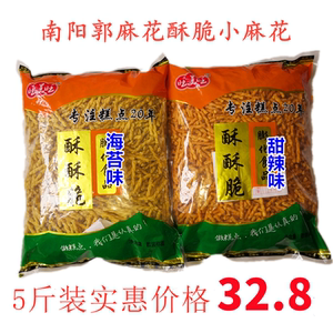 南阳特产梅溪郭麻花小麻花零食品糕点香酥海苔5斤袋装休闲餐厅ktv